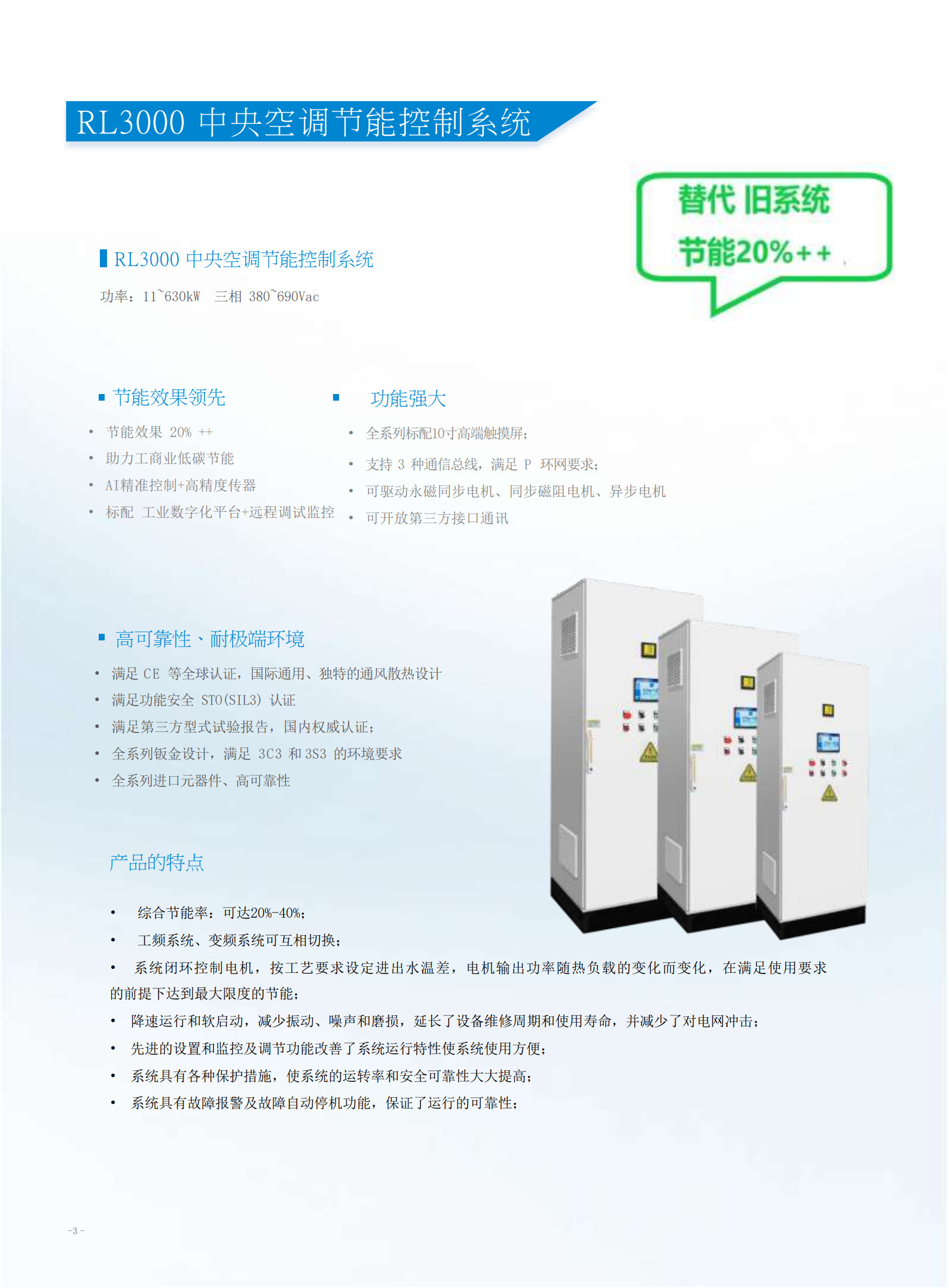 RL3000 中央空調(diào)節(jié)能控制系統(tǒng)E_5.jpg