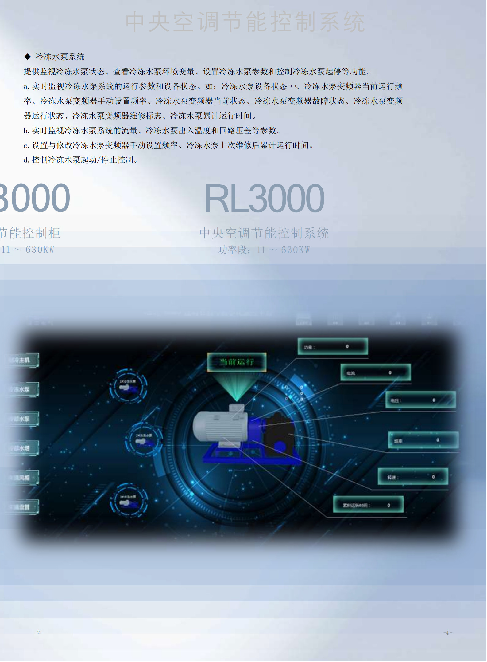 RL3000 中央空調(diào)節(jié)能控制系統(tǒng)E_10.jpg