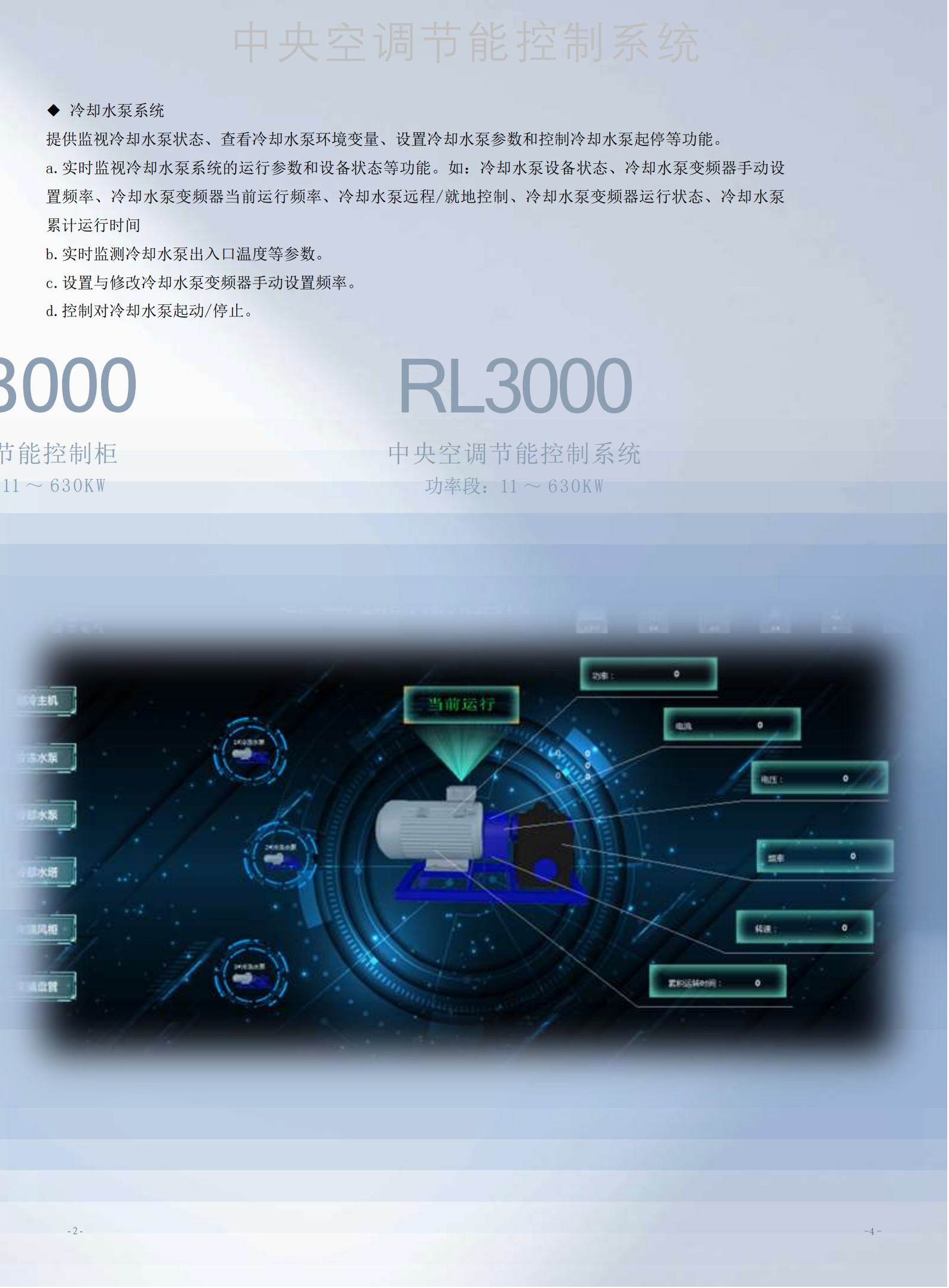 RL3000 中央空調(diào)節(jié)能控制系統(tǒng)E_9.jpg