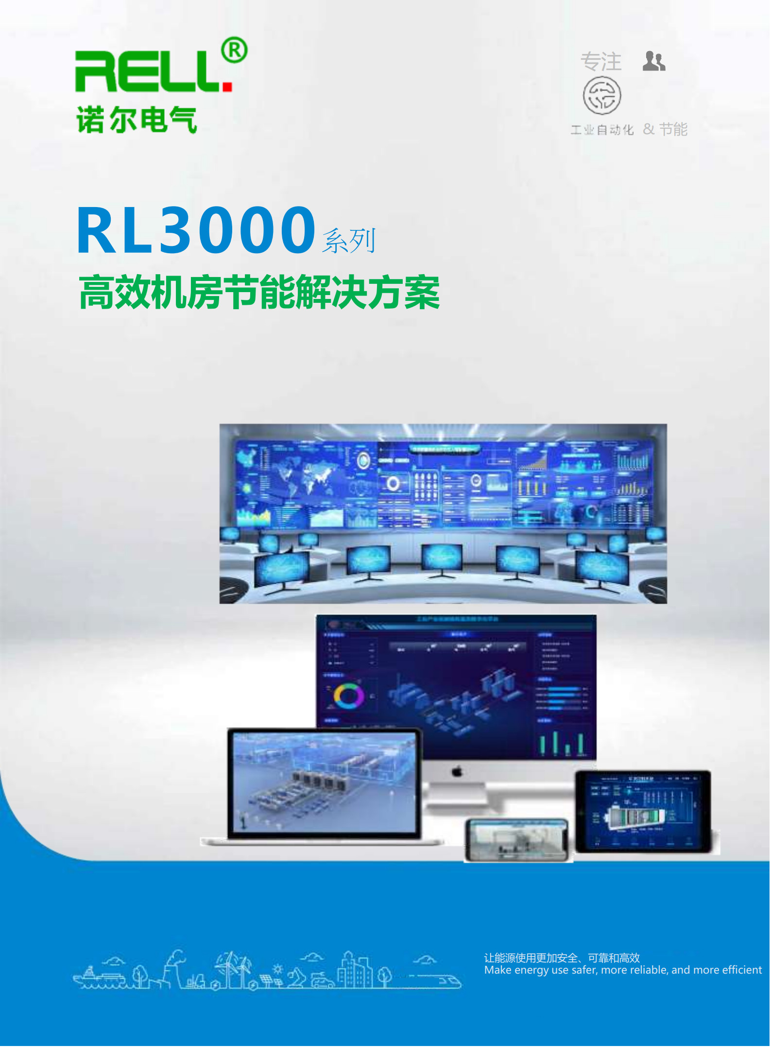 RL3000 中央空調(diào)節(jié)能控制系統(tǒng)E_1.jpg