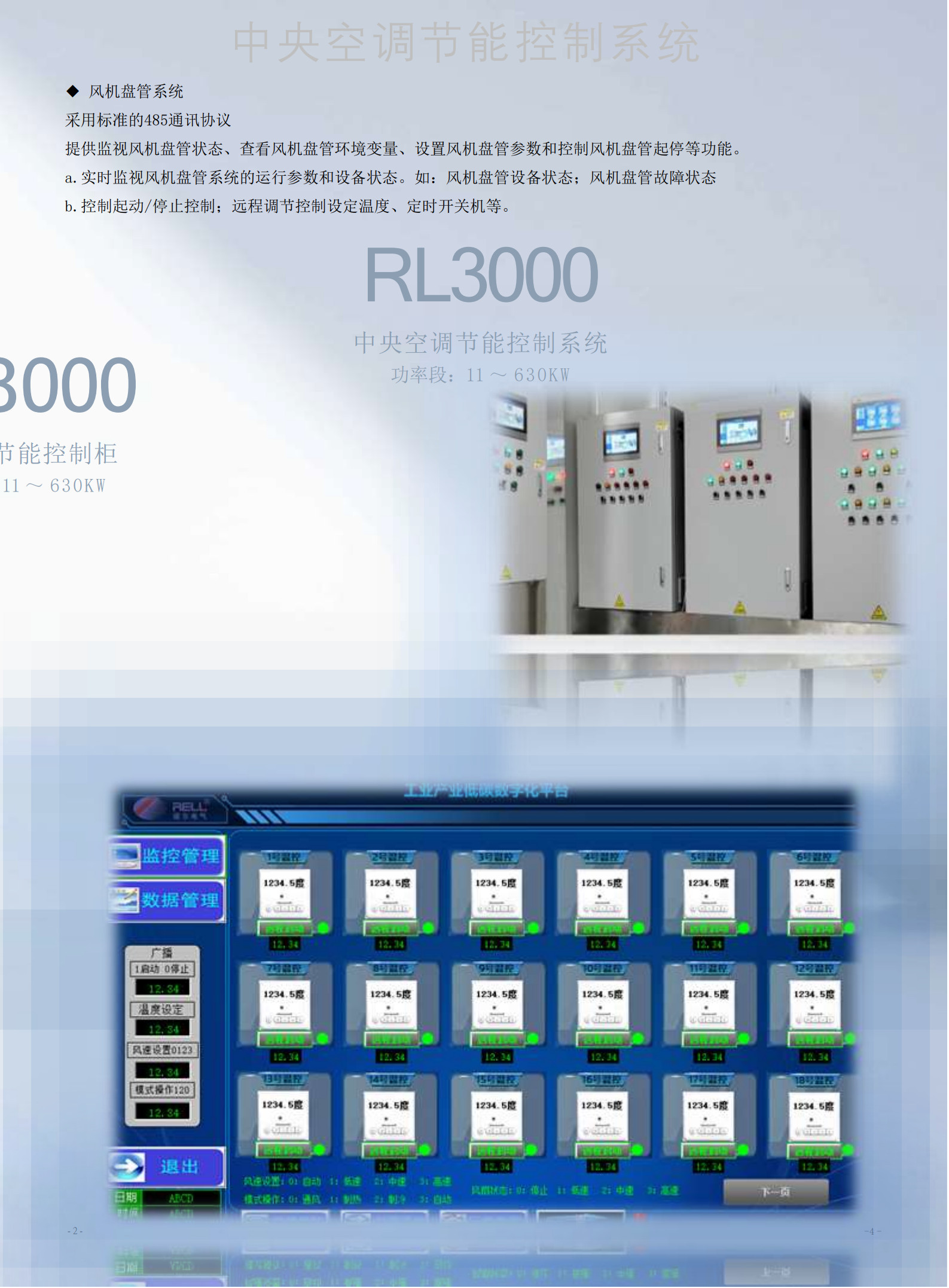 RL3000 中央空調(diào)節(jié)能控制系統(tǒng)E_14.jpg