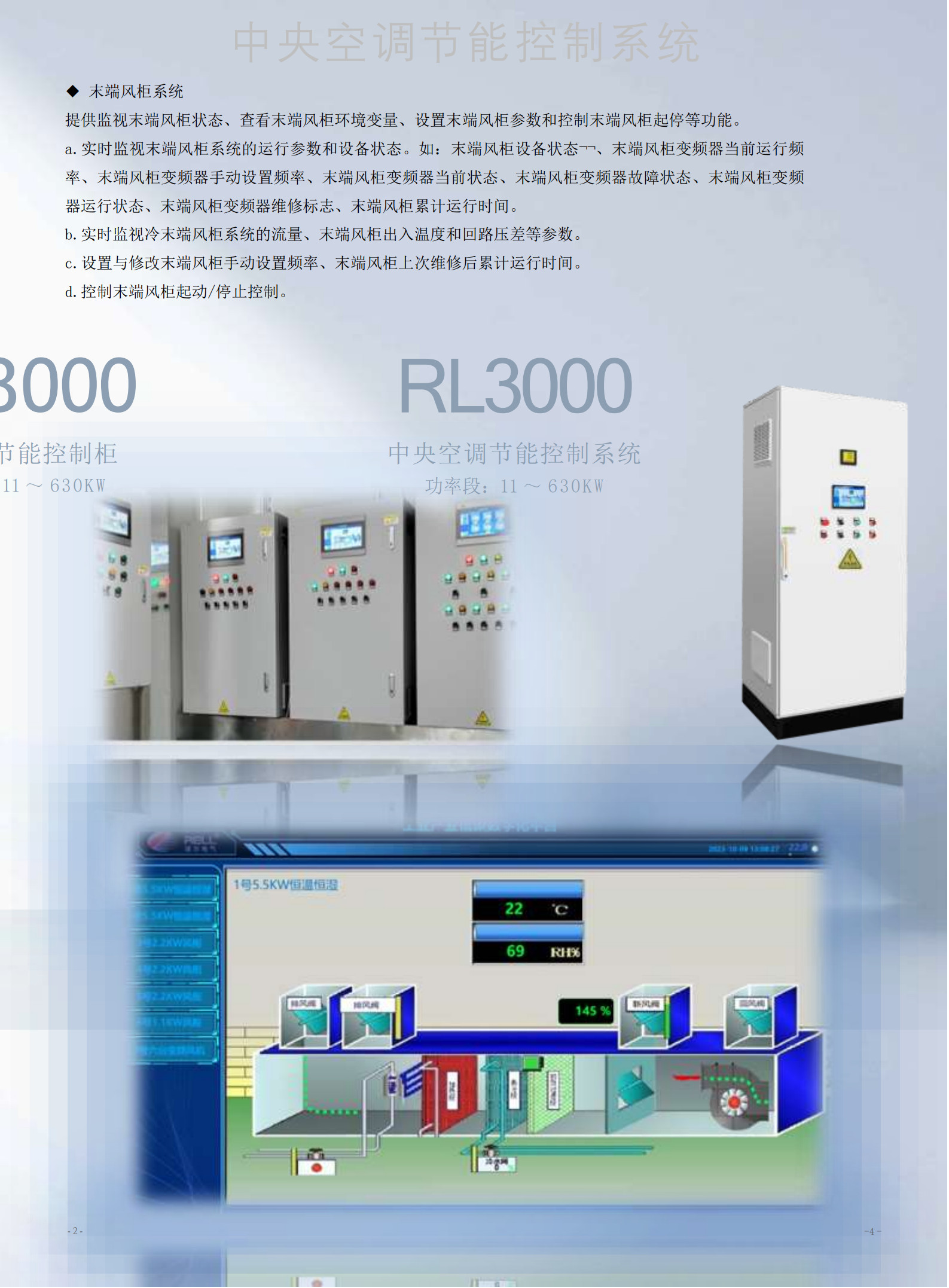 RL3000 中央空調(diào)節(jié)能控制系統(tǒng)E_13.jpg