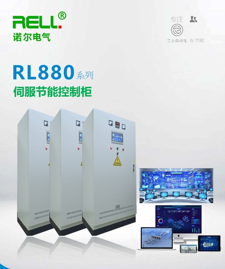 RL880 系列伺服节能控制柜规格书A.jpg